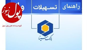 بانک سینا مرجع رفع نیاز