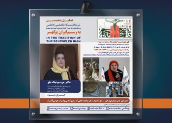 چیدمان “به رسم ایران پرگهر” ؛ روایت طبیعت، هنر و امید؛ جایی که زمینشناسی و هنر در هم میآمیزند.