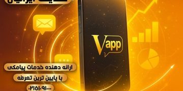 هترین پنل پیامک انبوه ۱۴۰۴ با تعرفه ارزان و ارسال پیامک تبلیغاتی هدفمند